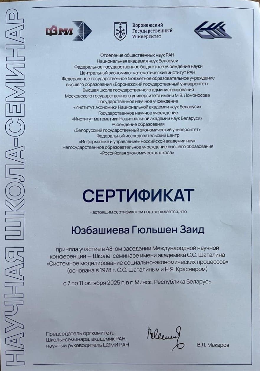 Заведующая отделом Института Экономики приняла участие в конференции в Минске 2